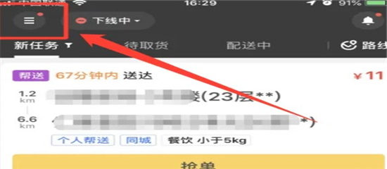 美团众包骑手app官方版