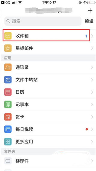 qq邮箱app