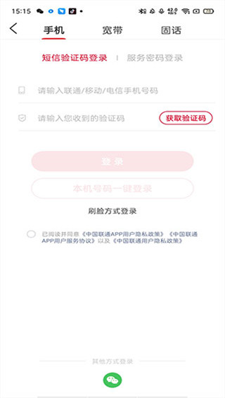 中国联通app官方版