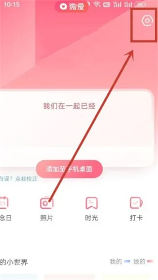 微爱app手机版