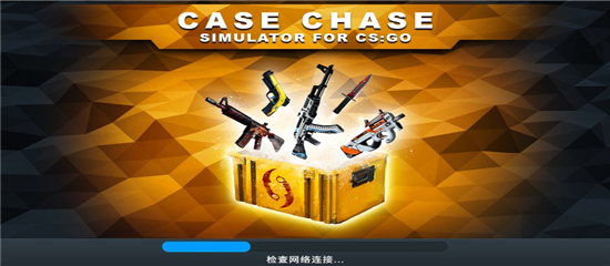 csgo开箱模拟器手机版