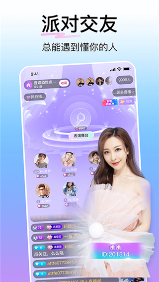 花椒直播app官方最新版