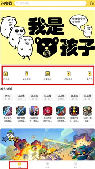 闪电龟app最新版