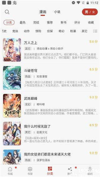 追漫大师app