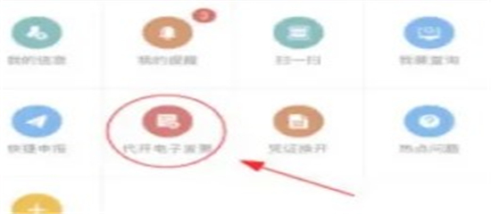 楚税通app官方版