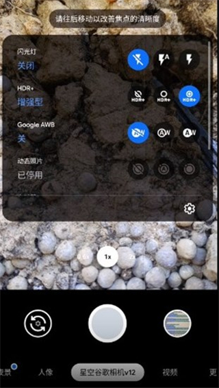 谷歌相机app最新版