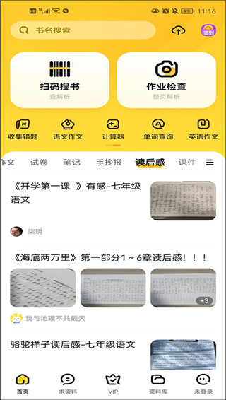 快对作业app手机版