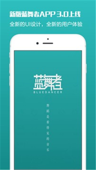 蓝舞者音乐app官方免费版