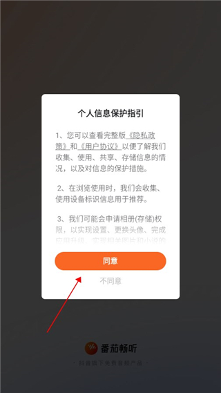 番茄畅听app