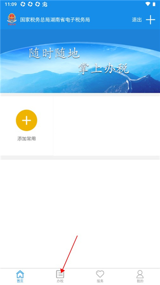 湖南税务app