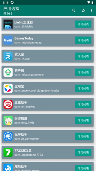 创建快捷方式app