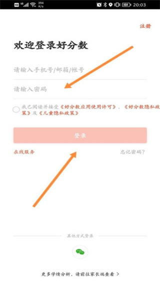 好分数学生版app