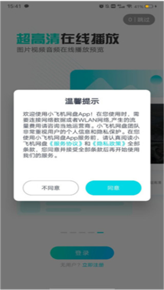 小飞机网盘app