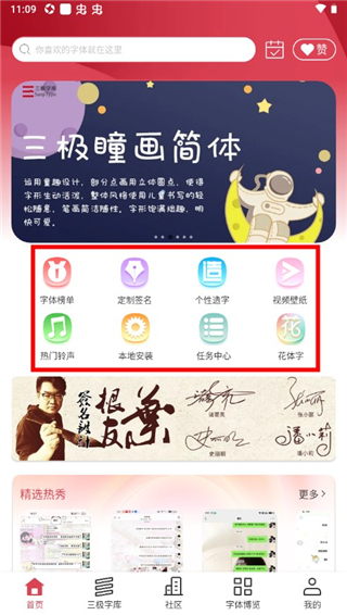 字体美化大师app