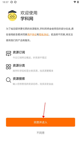 学科网app官方版
