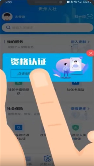 贵州人社app官方版