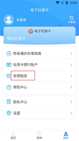 电子社保卡app官方版