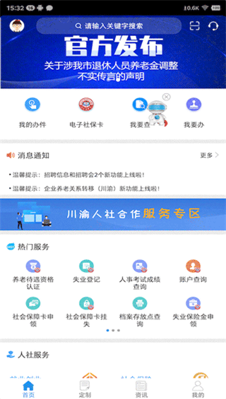 重庆人社app官方版