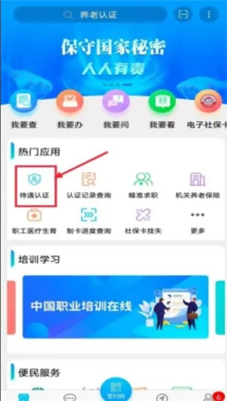 青海人社通app