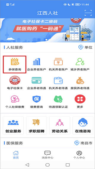 江西人社app