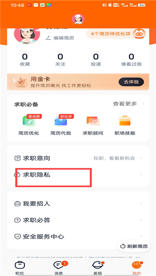 猎聘网招聘app