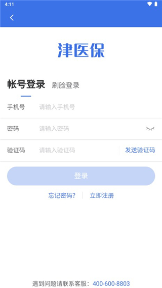 津医保app官方版