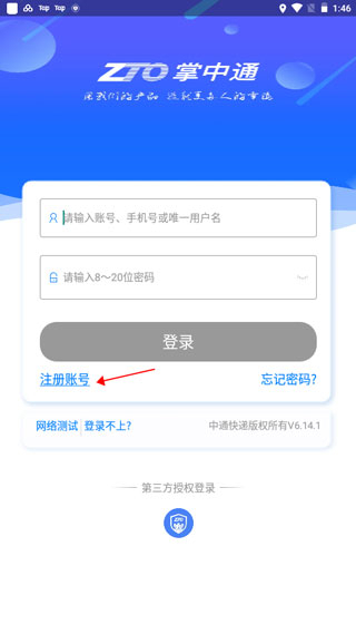 掌中通app