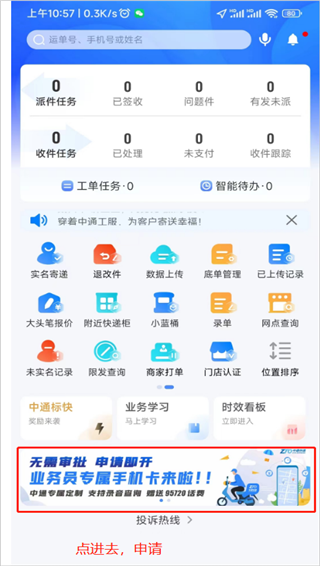 掌中通app官方版