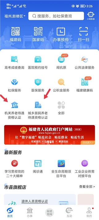 闽政通app官方正版