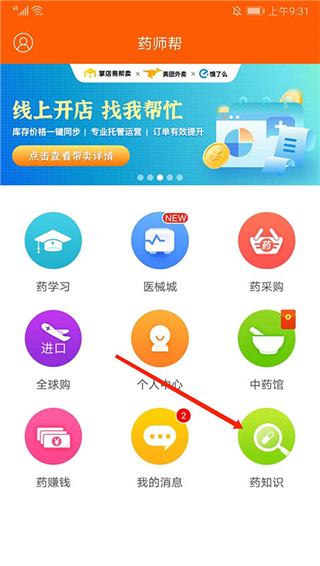药师帮app