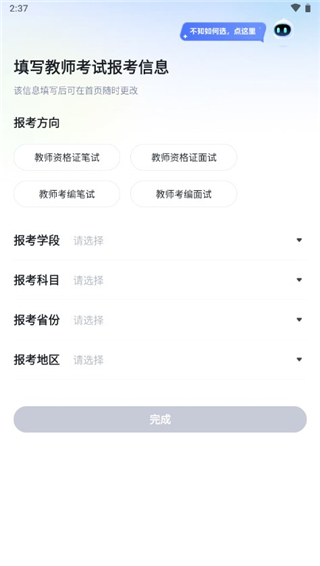 粉笔教师app官方版