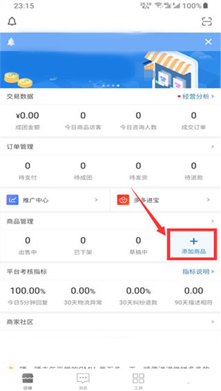 拼多多商家版app