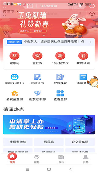 爱山东app养老保险认证