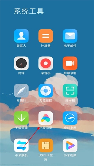 小爱同学app