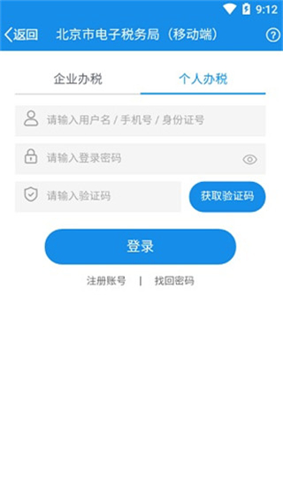 北京税务app