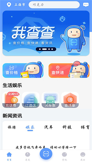 我查查app