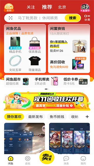 闲鱼app2024最新版