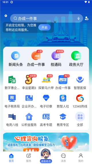 智桂通app