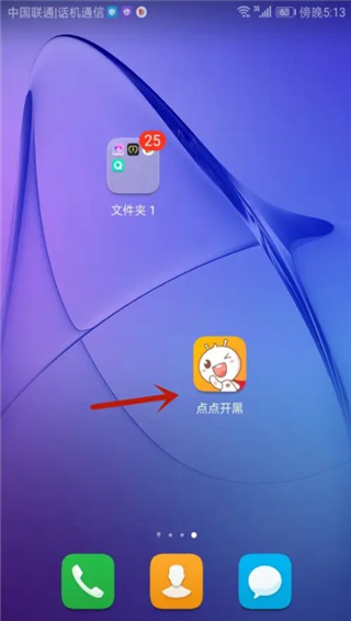 点点开黑app