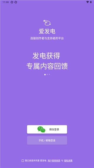 爱发电app最新版