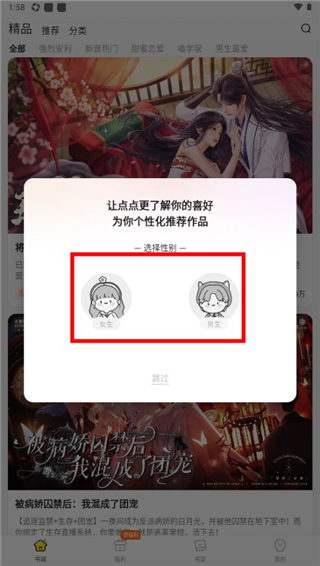 点点穿书app