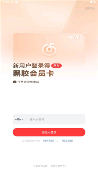 网易云音乐app官方版