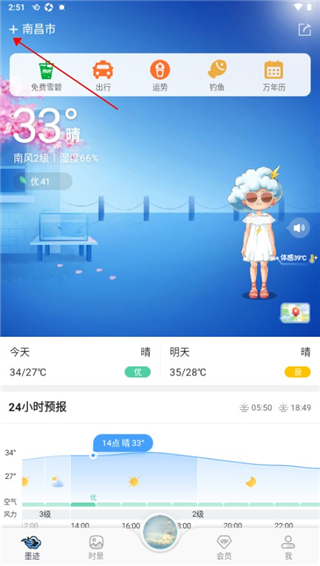 墨迹天气精准版app