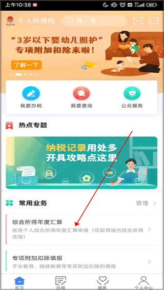 个人所得税app