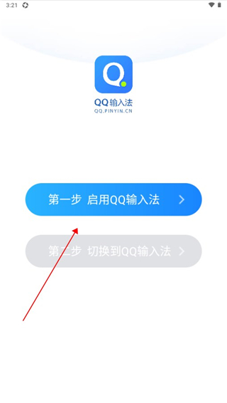 QQ输入法2024最新版