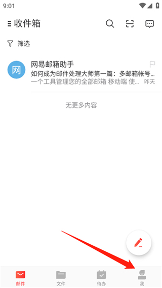 网易邮箱app