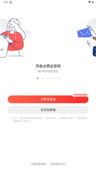 网易邮箱大师最新版