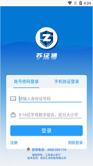 苏证通app