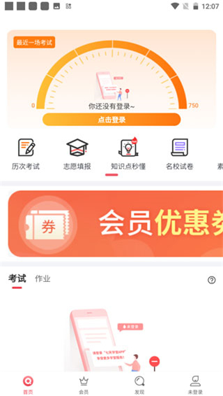 七天学堂查成绩app