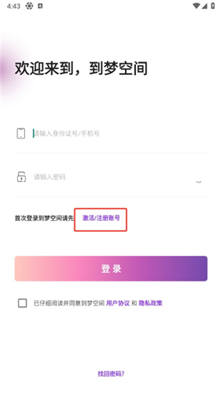 到梦空间app